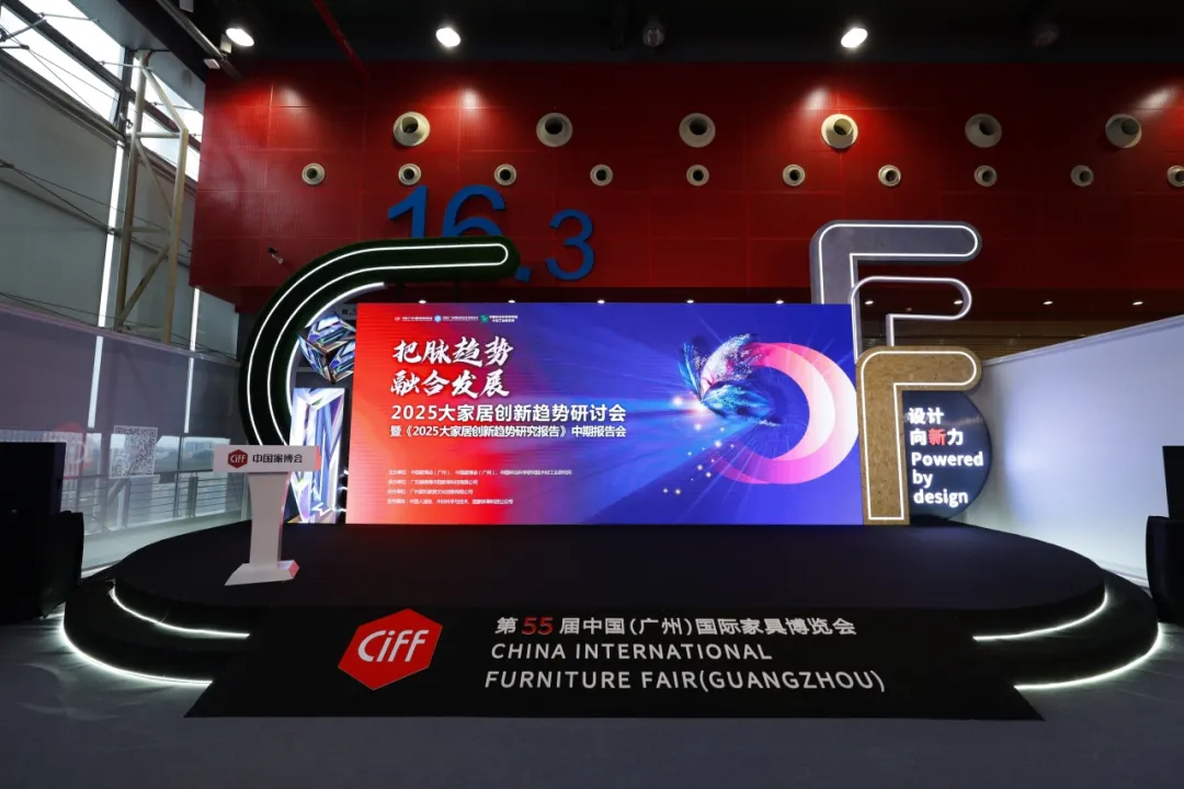 2025年大家居创新趋势研讨会暨《2025大家居创新趋势研究报告》中期报告会圆满举办