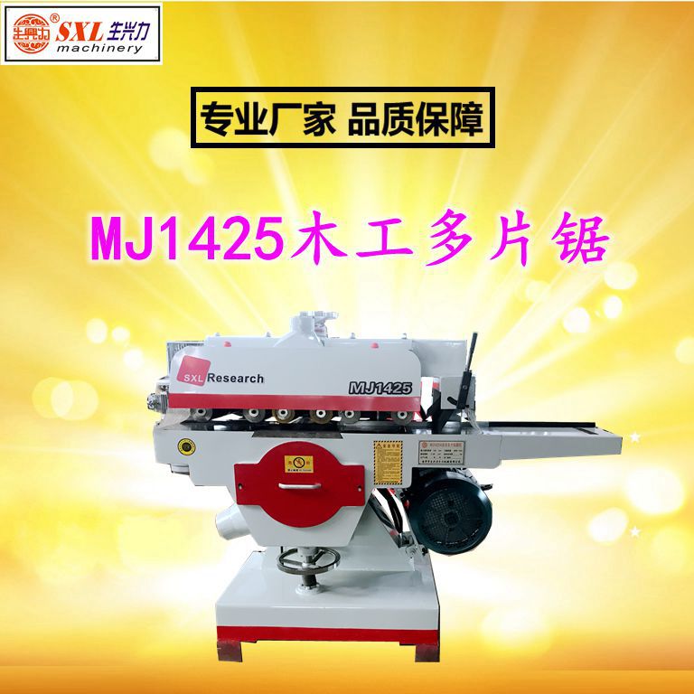 厂家直销 家具机械MJ1425A多片锯【生力】浙江金华