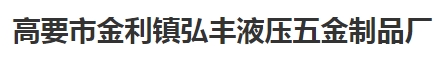 移门缓冲器，铰链缓冲器， 滑轨缓冲器