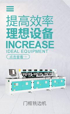 木工机械