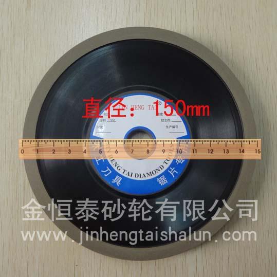 28金恒泰砂轮厂家供应 胶木砂轮 电木砂轮 MY150X16X8X2 前角砂轮