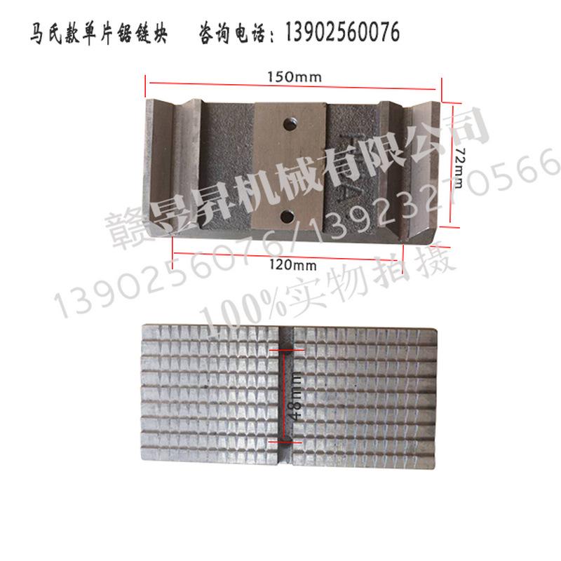 木工纵切锯单片锯链块马氏款单片锯链块青城款单片锯链块木工链板